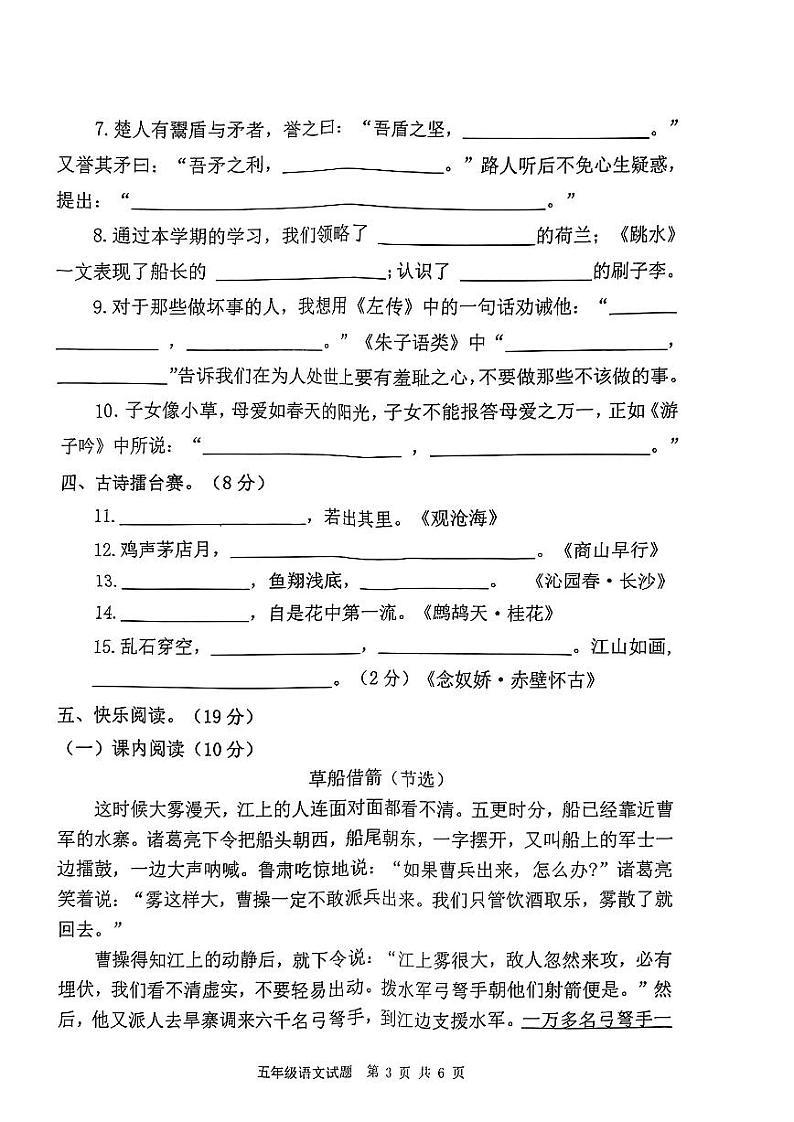 山东省枣庄市市中区2023-2024学年五年级下学期7月期末语文试题第3页