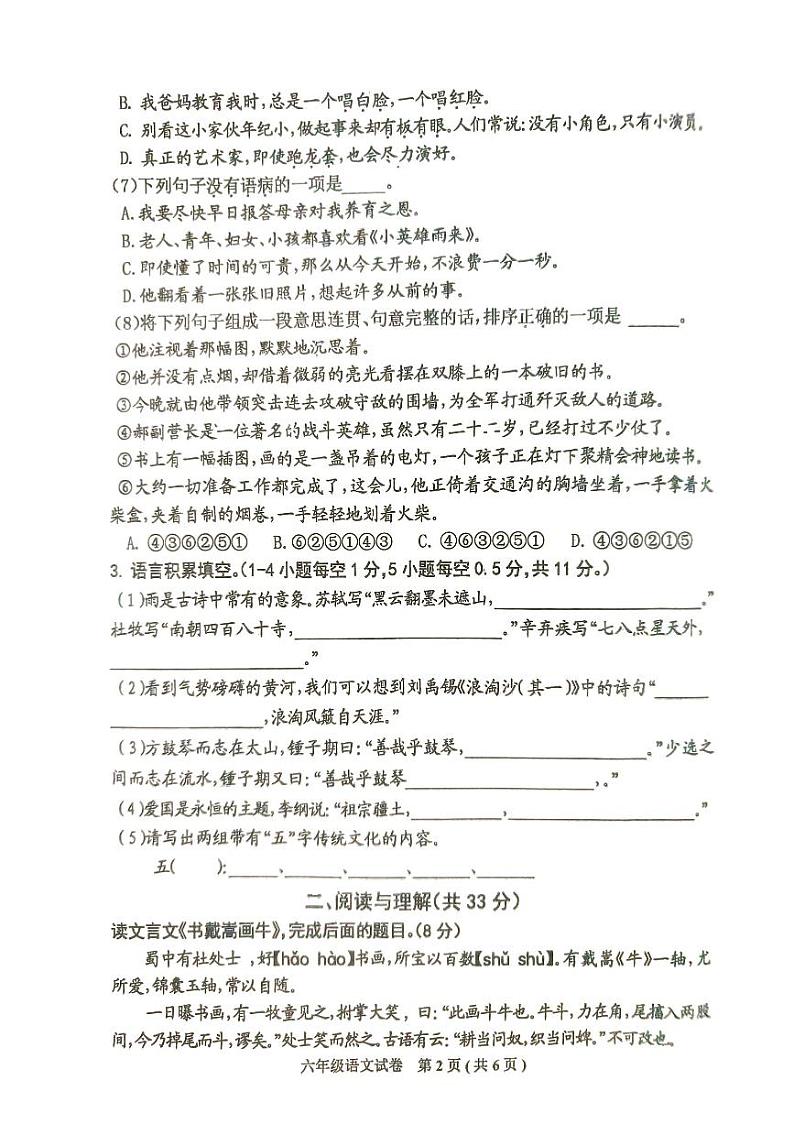 河北省唐山市迁西县2023-2024学年六年级上学期期末考试语文试卷第2页