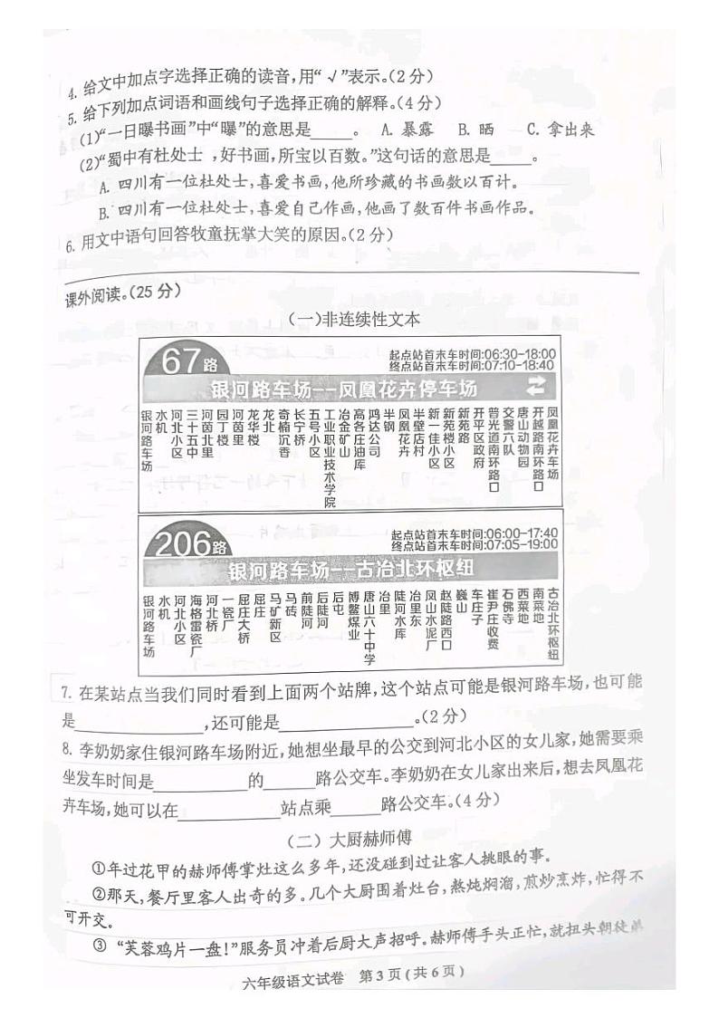 河北省唐山市迁西县2023-2024学年六年级上学期期末考试语文试卷第3页