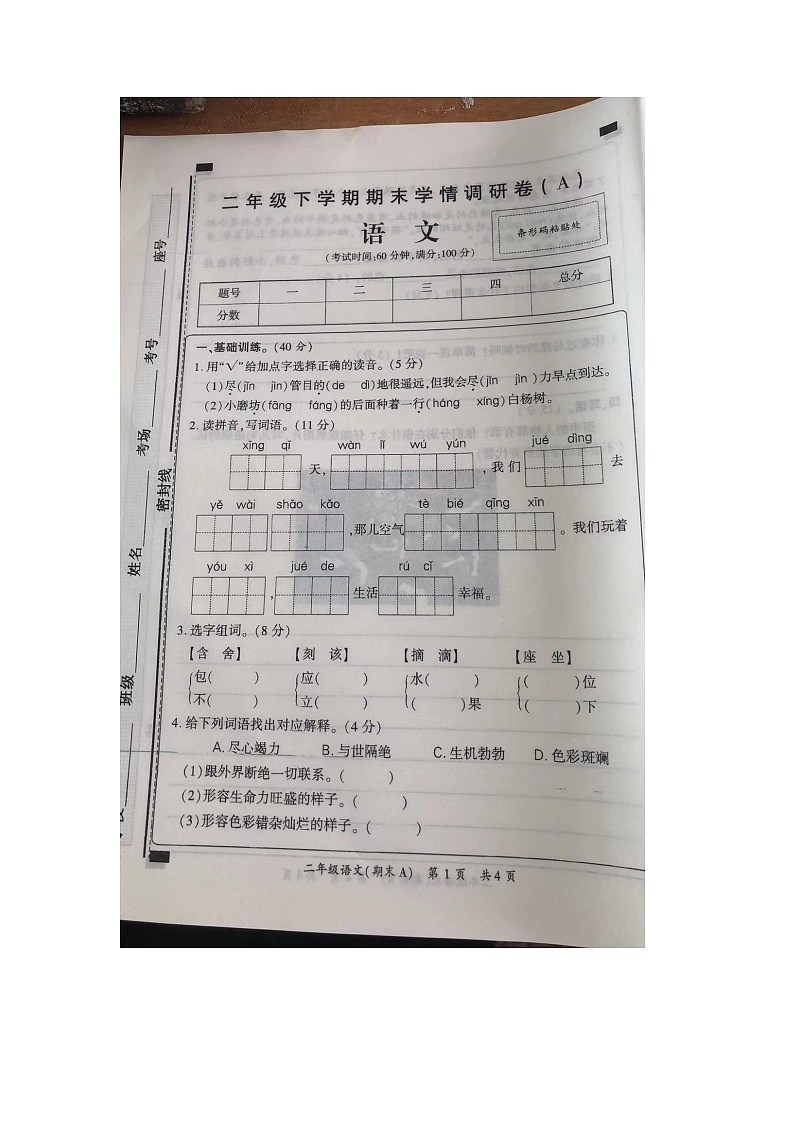 河南省商丘市民权县2023-2024学年二年级下学期7月期末语文试题第1页