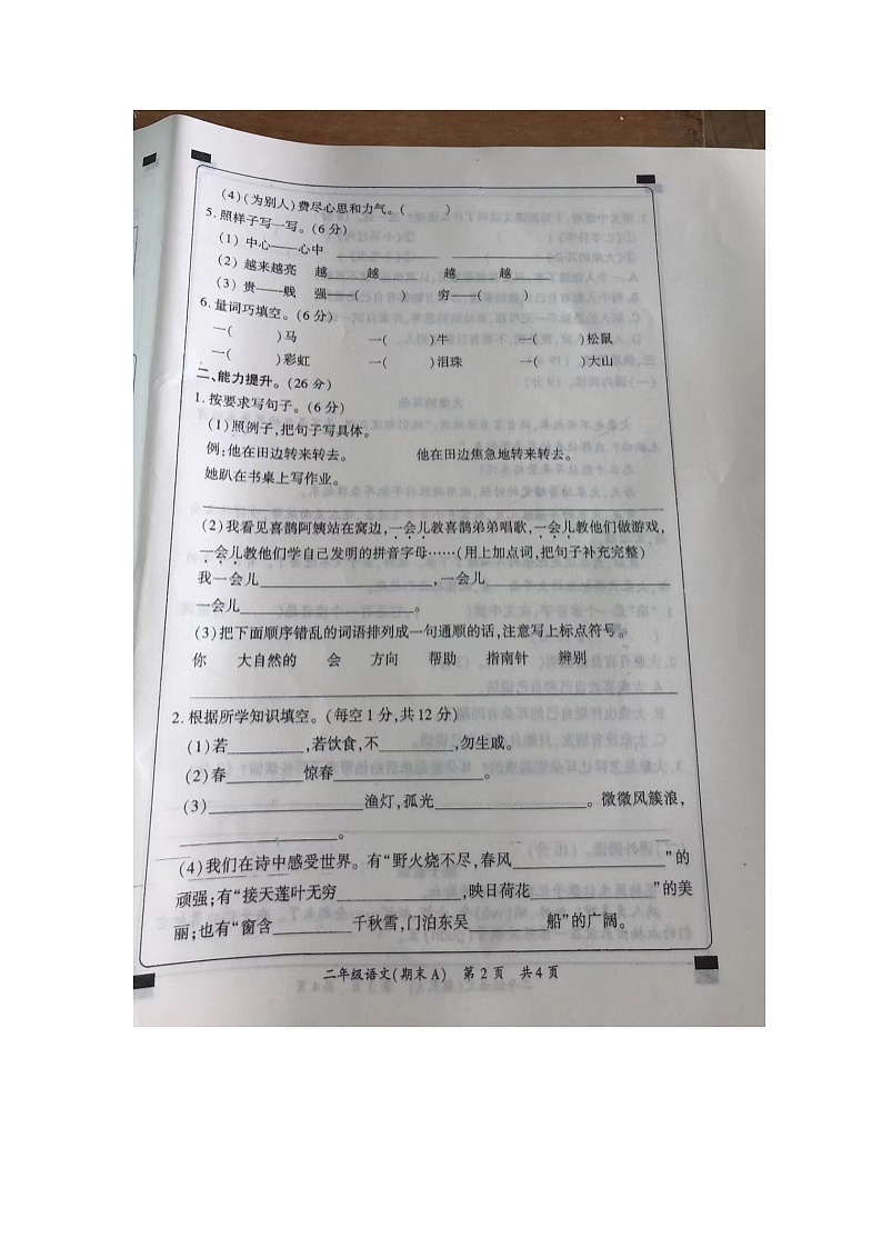 河南省商丘市民权县2023-2024学年二年级下学期7月期末语文试题第2页
