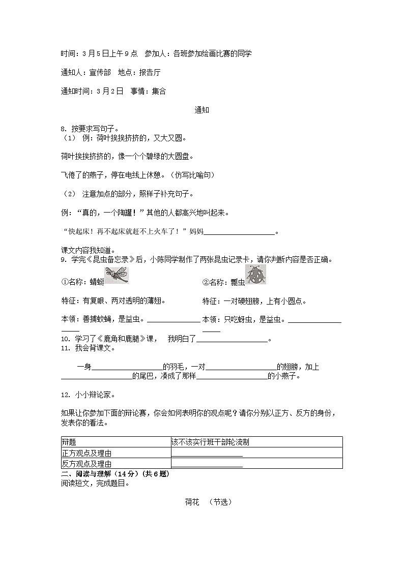 [语文]河北省邢台市隆尧县2023-2024学年三年级下学期语文月考试卷02