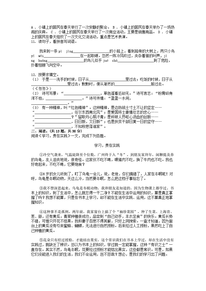 [语文][期末]福建省龙岩市2023-2024学年六年级下学期语文期末试卷02