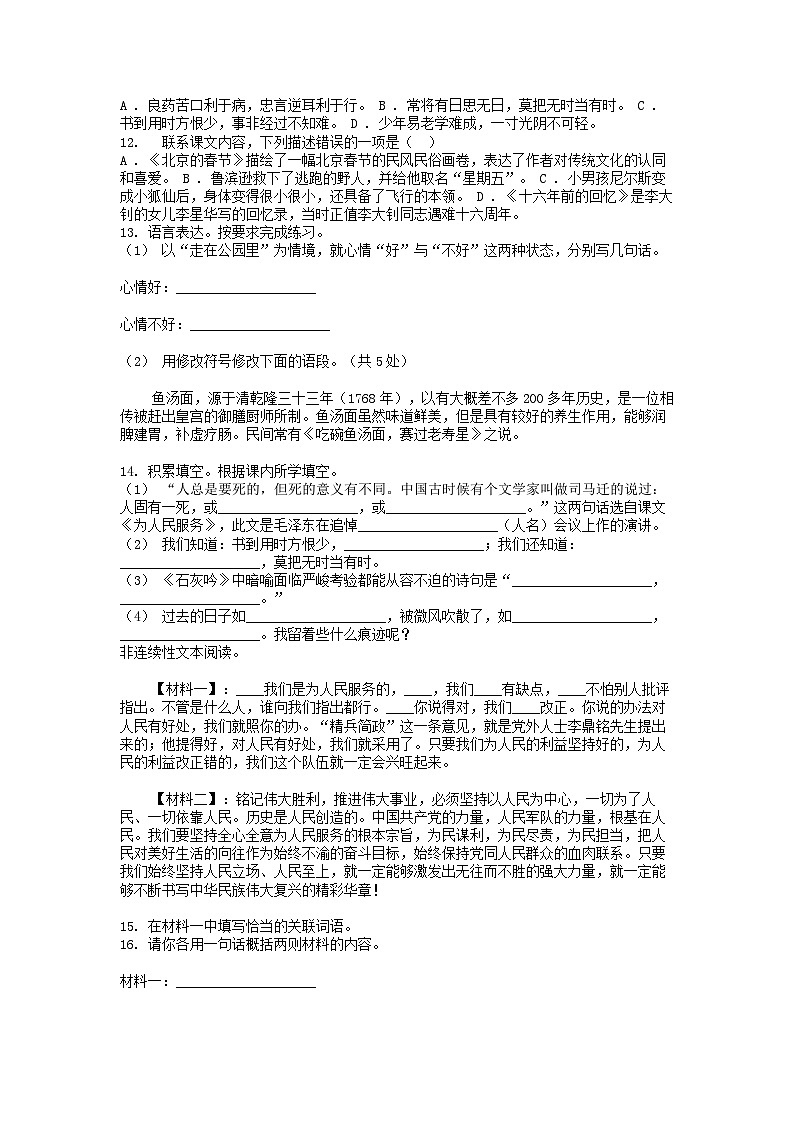 [语文][期中]湖北省孝感市汉川市2023-2024学年六年级下学期语文期中考试试卷02