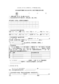 [语文][期中]浙江省杭州市钱塘区2023-2024学年二年级下学期语文期中试卷