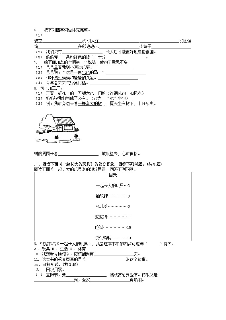 [语文][期中]河北省邢台市巨鹿县三校区联考2023-2024学年二年级下学期语文期中考试试卷02