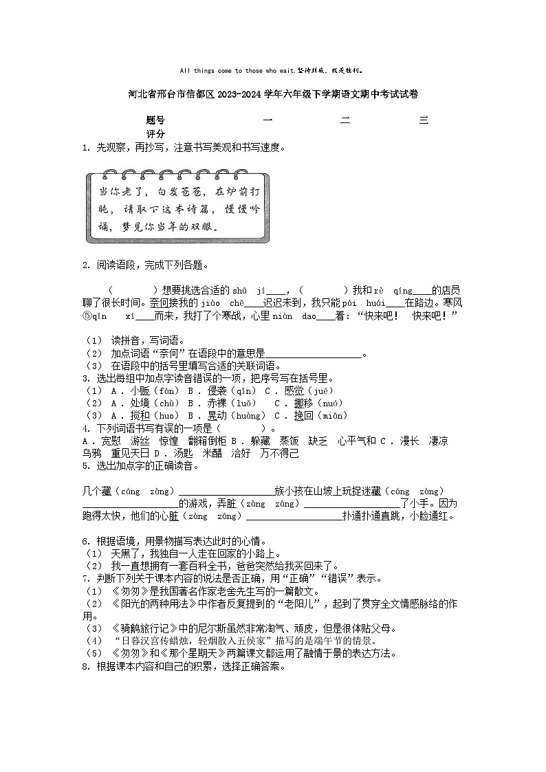 [语文][期中]河北省邢台市信都区2023-2024学年六年级下学期语文期中考试试卷01