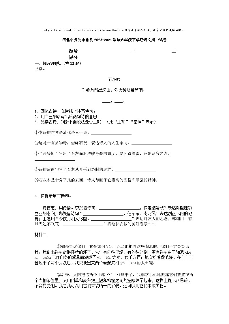 [语文][期中]河北省保定市蠡县2023-2024学年六年级下学期语文期中试卷01