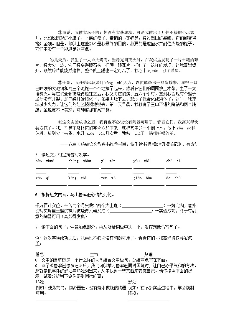 [语文][期中]河北省保定市蠡县2023-2024学年六年级下学期语文期中试卷02