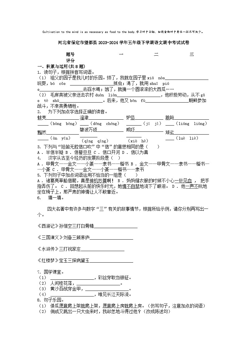 [语文][期中]河北省保定市望都县2023-2024学年五年级下学期语文期中考试试卷第1页