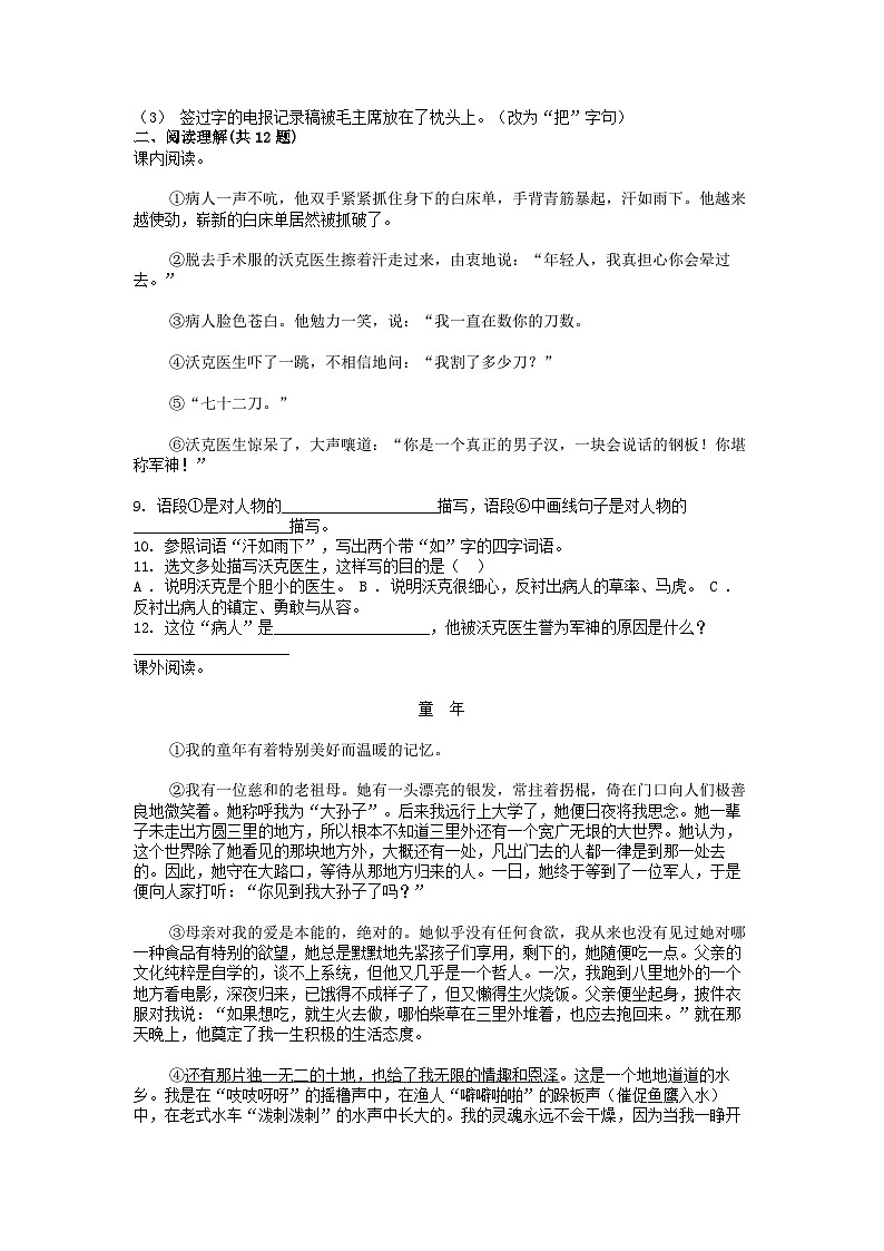 [语文][期中]河北省保定市望都县2023-2024学年五年级下学期语文期中考试试卷第2页