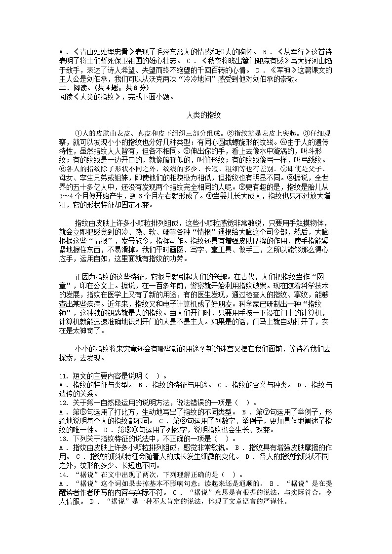 [语文][期末]江苏省南通市通州区2023-2024学年五年级下学期语文期末试卷02