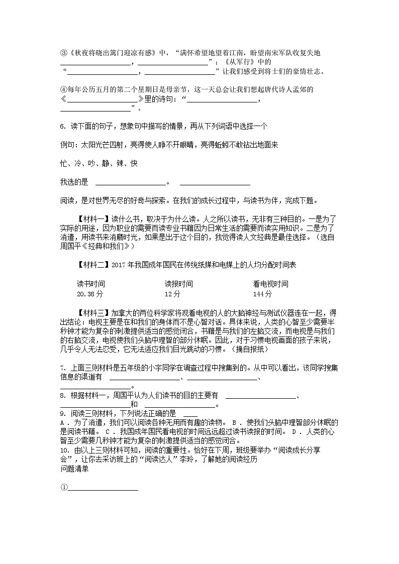 [语文][期中]广西壮族自治区柳州市三江侗族自治县2023-2024学年五年级下学期语文期中试卷第2页