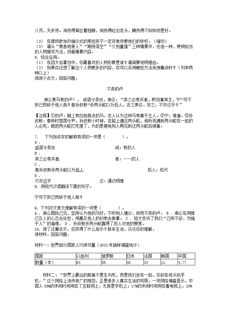 [语文][期中]广东省深圳市龙华区2023-2024学年五年级下学期语文期中试卷02