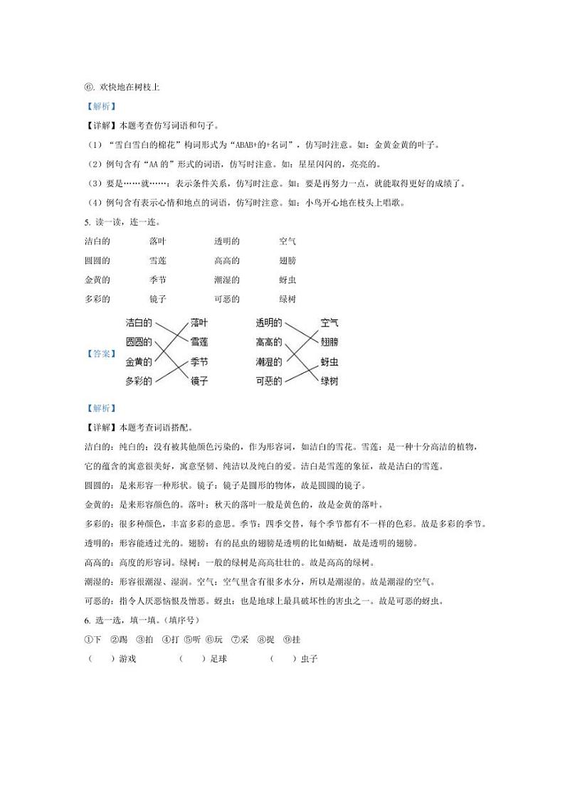 [语文][期末]福建省泉州市永春县2022～2023学年一年级语文下册期末课堂练习(解析版)第3页