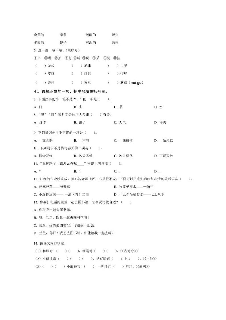 [语文][期末]福建省泉州市永春县2022～2023学年一年级语文下册期末课堂练习(原卷版)02