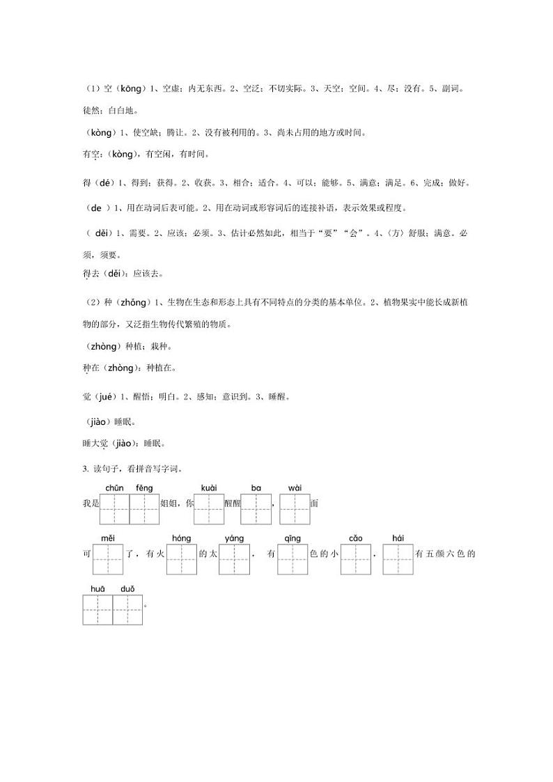 [语文][期末]福建省泉州市泉港区2022～2023学年一年级语文下册期末试卷(解析版)第2页