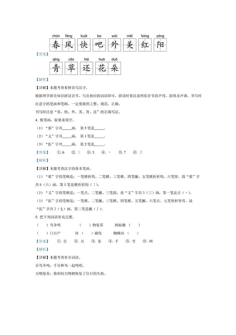 [语文][期末]福建省泉州市泉港区2022～2023学年一年级语文下册期末试卷(解析版)第3页