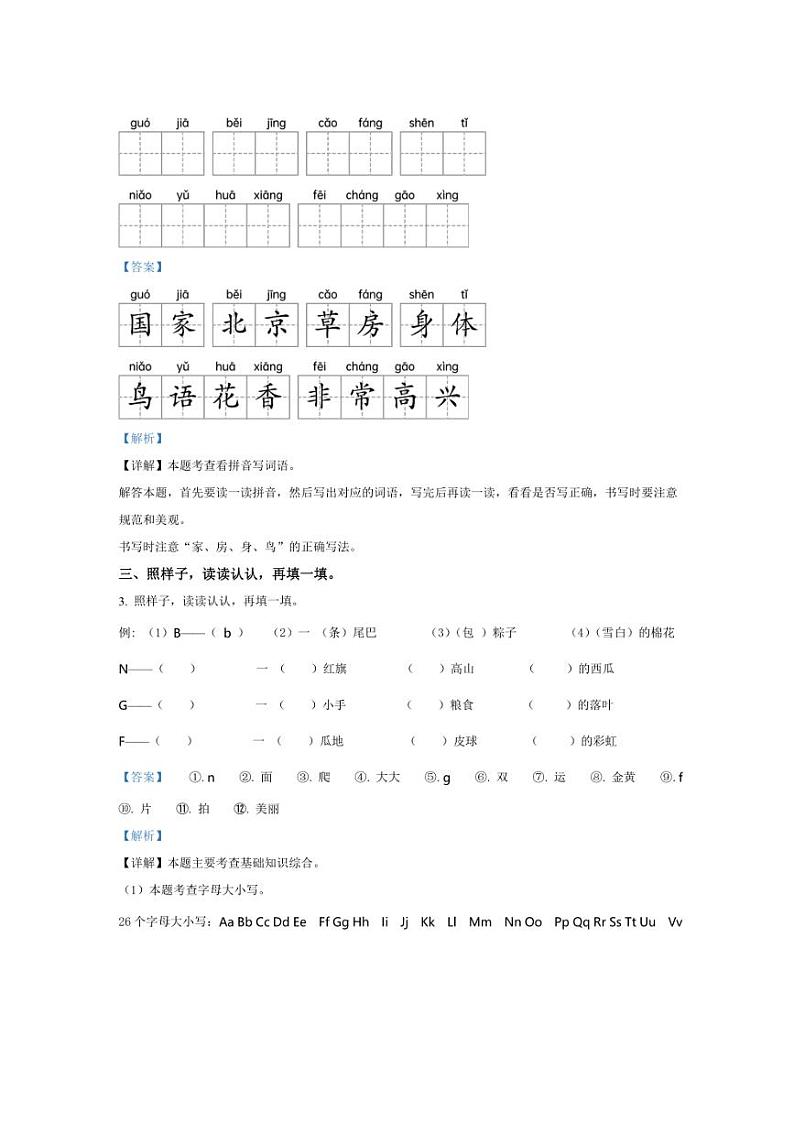 [语文][期末]福建省宁德市寿宁县2022～2023学年一年级语文第二学期期末综合练习(解析版)第2页