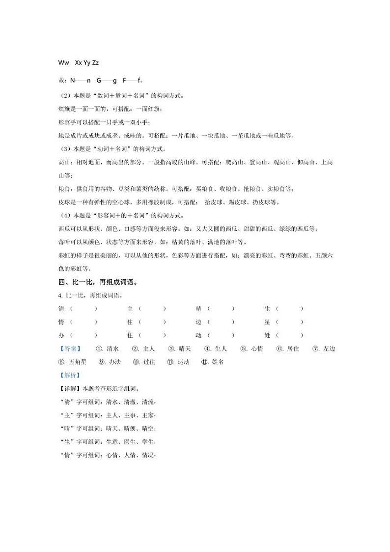 [语文][期末]福建省宁德市寿宁县2022～2023学年一年级语文第二学期期末综合练习(解析版)第3页