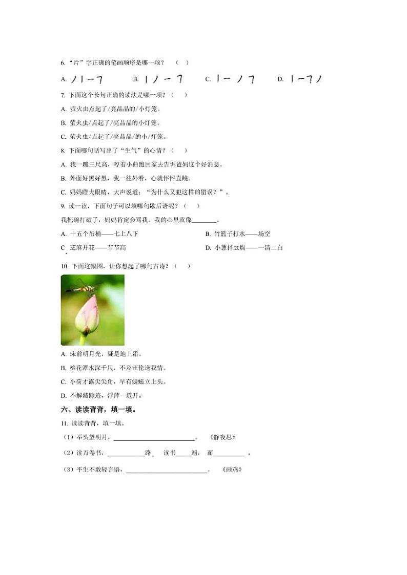 [语文][期末]福建省宁德市寿宁县2022～2023学年一年级语文第二学期期末综合练习(原卷版)02