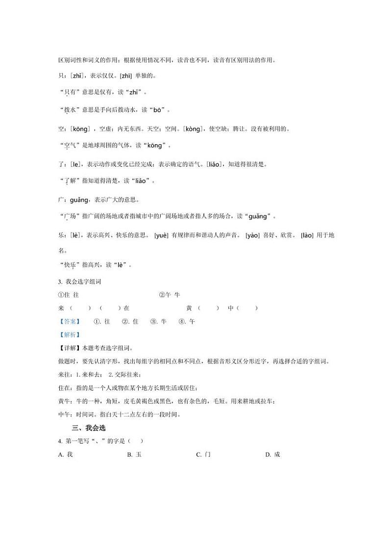 [语文][期末]福建省泉州市安溪县2022～2023学年一年级语文下册期末练习(解析版)第2页