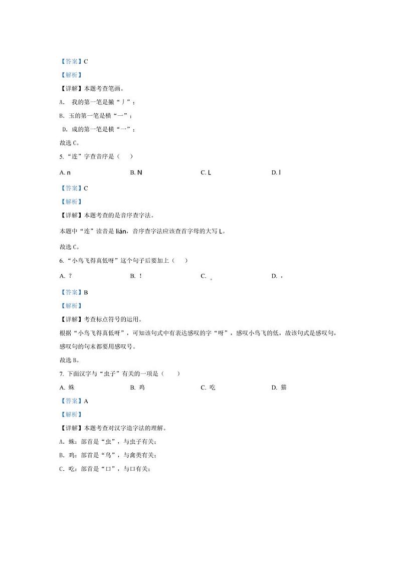 [语文][期末]福建省泉州市安溪县2022～2023学年一年级语文下册期末练习(解析版)第3页
