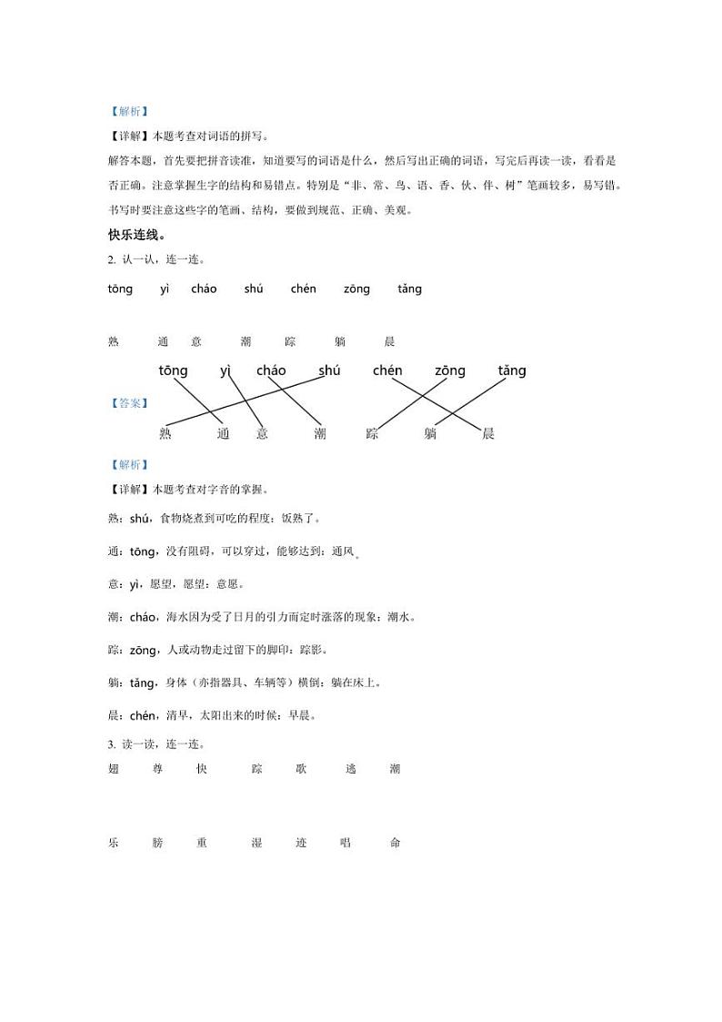 [语文][期末]山西省太原市小店区2022～2023学年一年级语文下册期末考试试卷(解析版)02