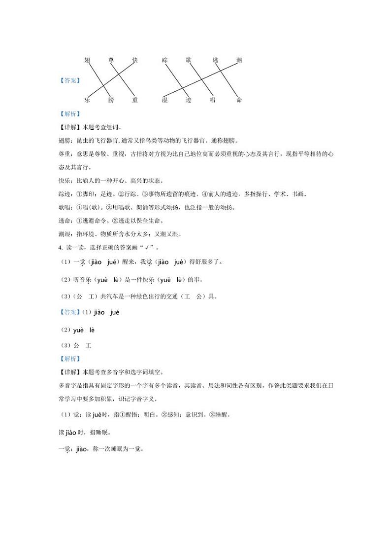 [语文][期末]山西省太原市小店区2022～2023学年一年级语文下册期末考试试卷(解析版)03