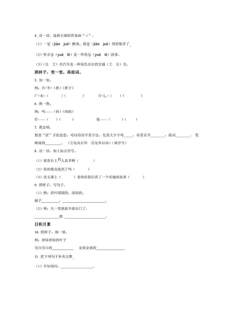 [语文][期末]山西省太原市小店区2022～2023学年一年级语文下册期末考试试卷(原卷版)第2页