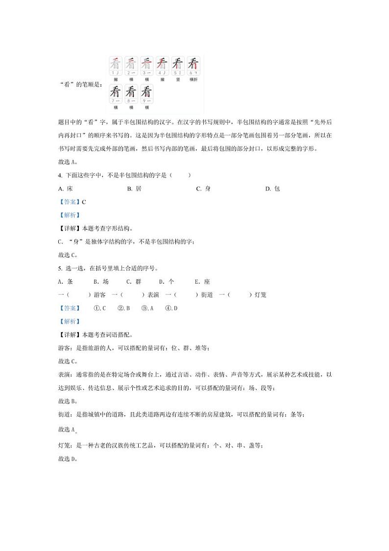 [语文][期末]山西省太原市万柏林区2022～2023学年统编版一年级语文第二学期期末考试试卷(解析版)03