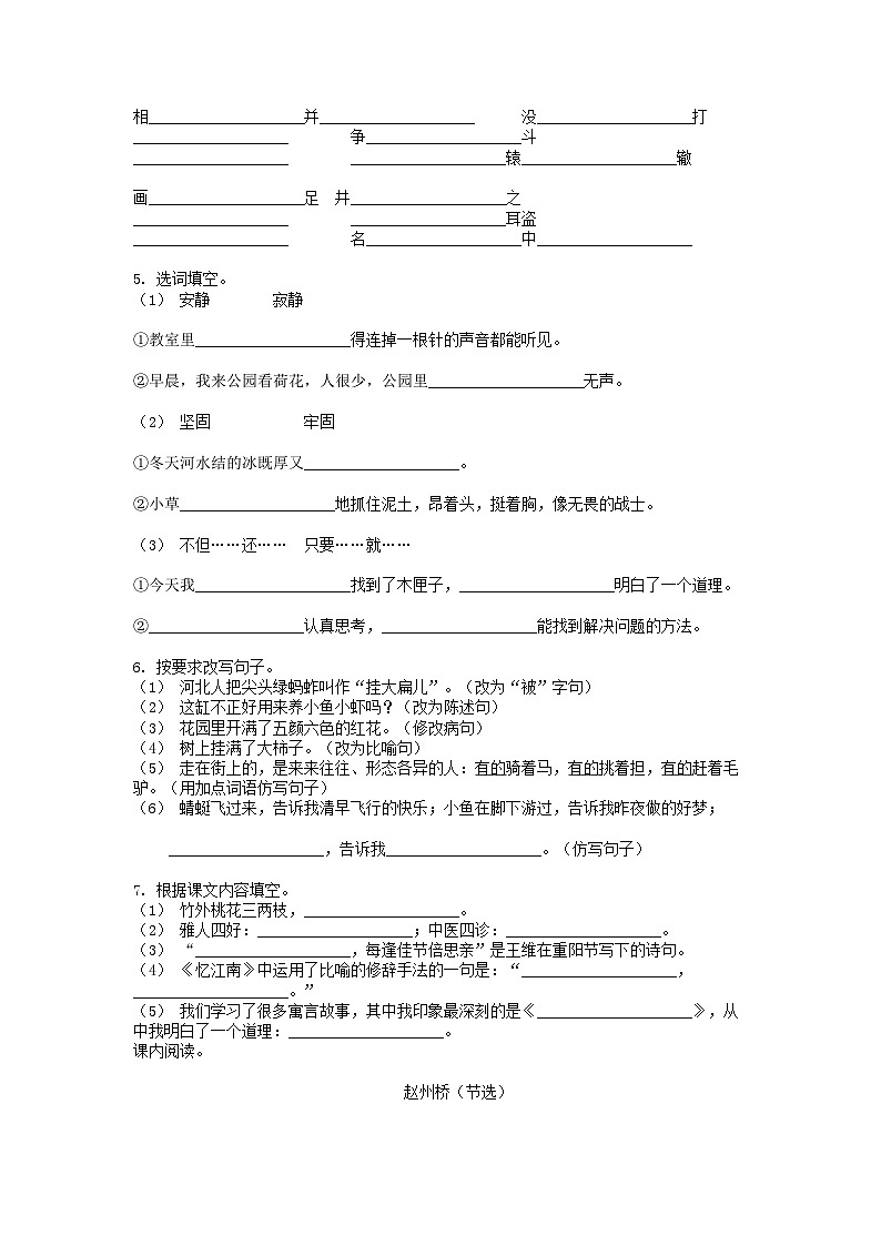 [语文][期中]云南省楚雄彝族自治州2023-2024学年三年级下学期语文期中考试试卷02