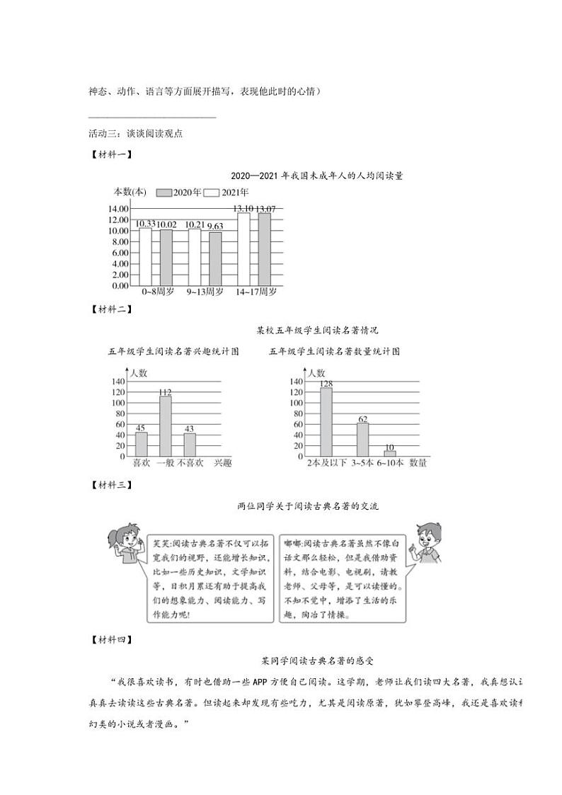[语文][期末]山东省青岛市即墨区2022～2023学年五年级下册期末考试语文试卷(原卷版)第3页