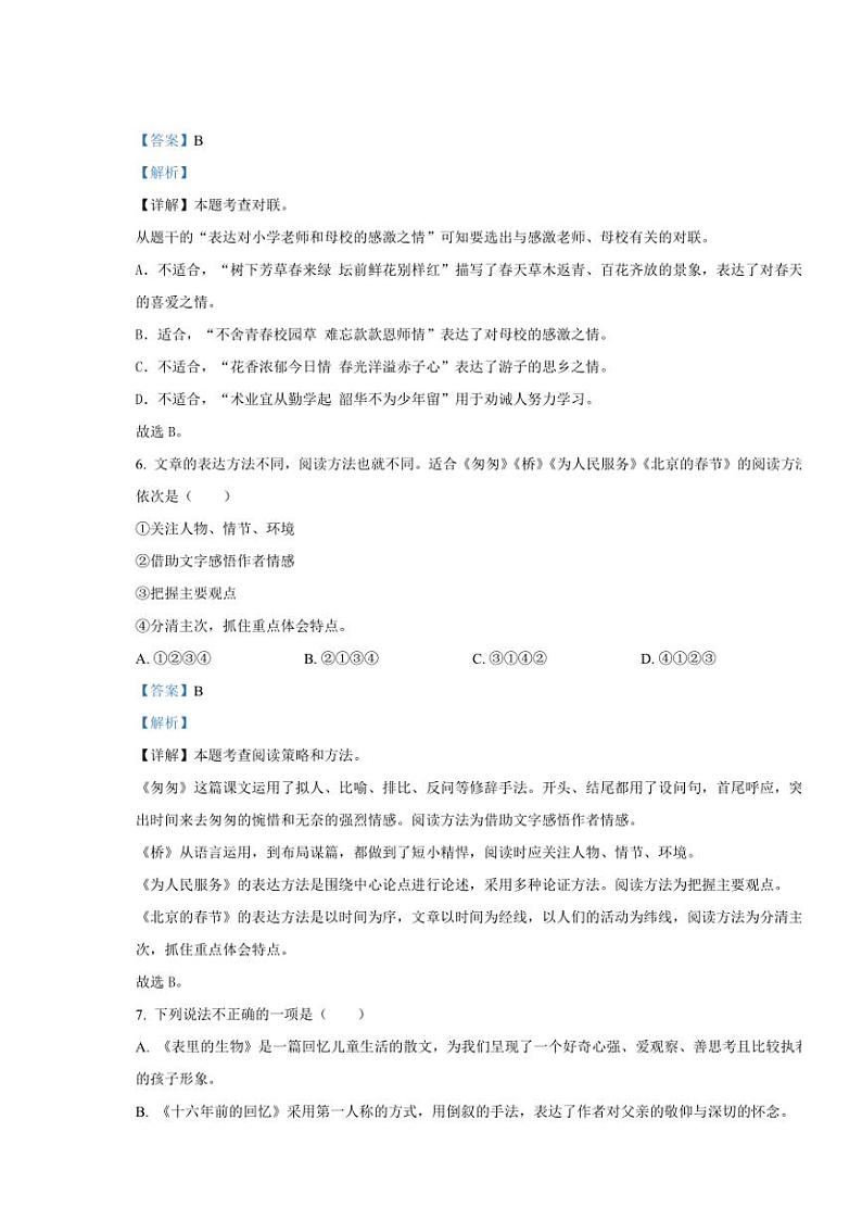 [语文]江苏省泰州市海陵区2022～2023学年六年级下册小升初语文试卷(解析版)第3页