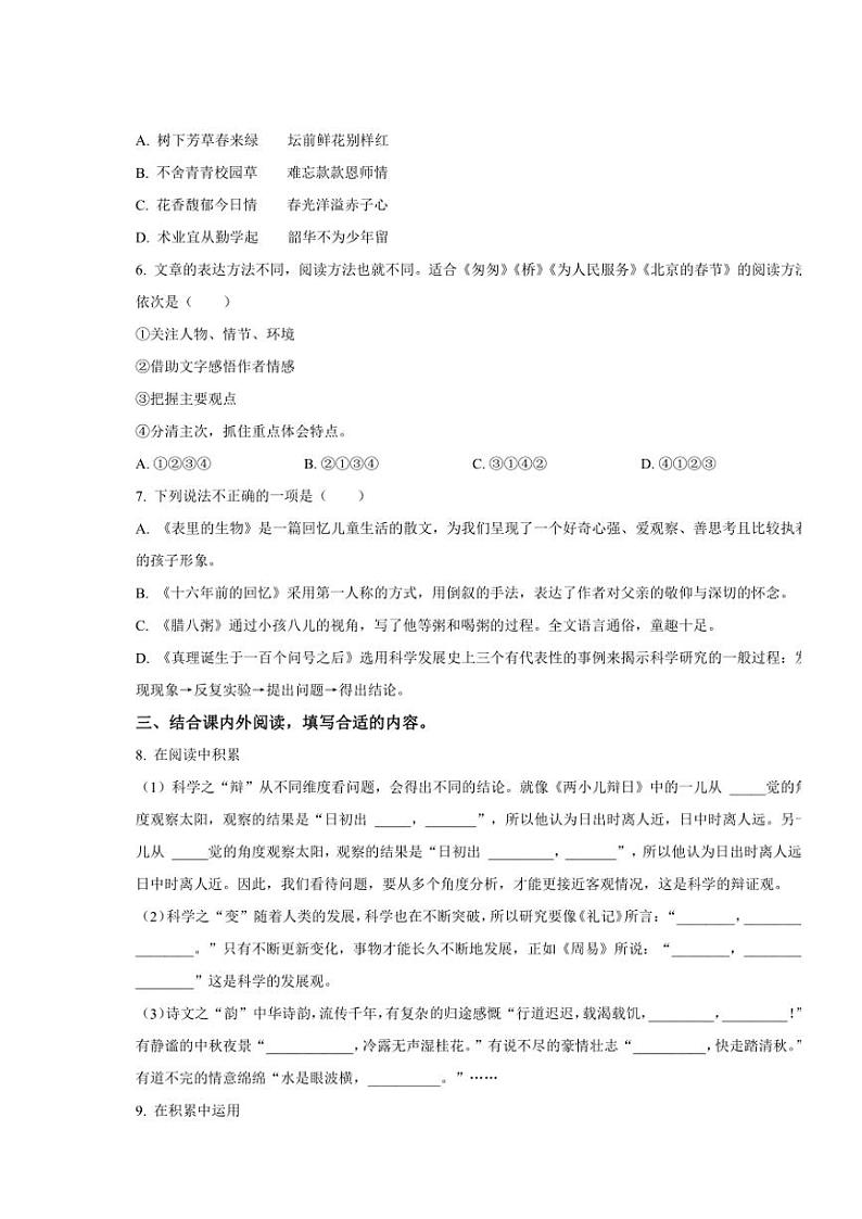 [语文]江苏省泰州市海陵区2022～2023学年六年级下册小升初语文试卷(原卷版)02