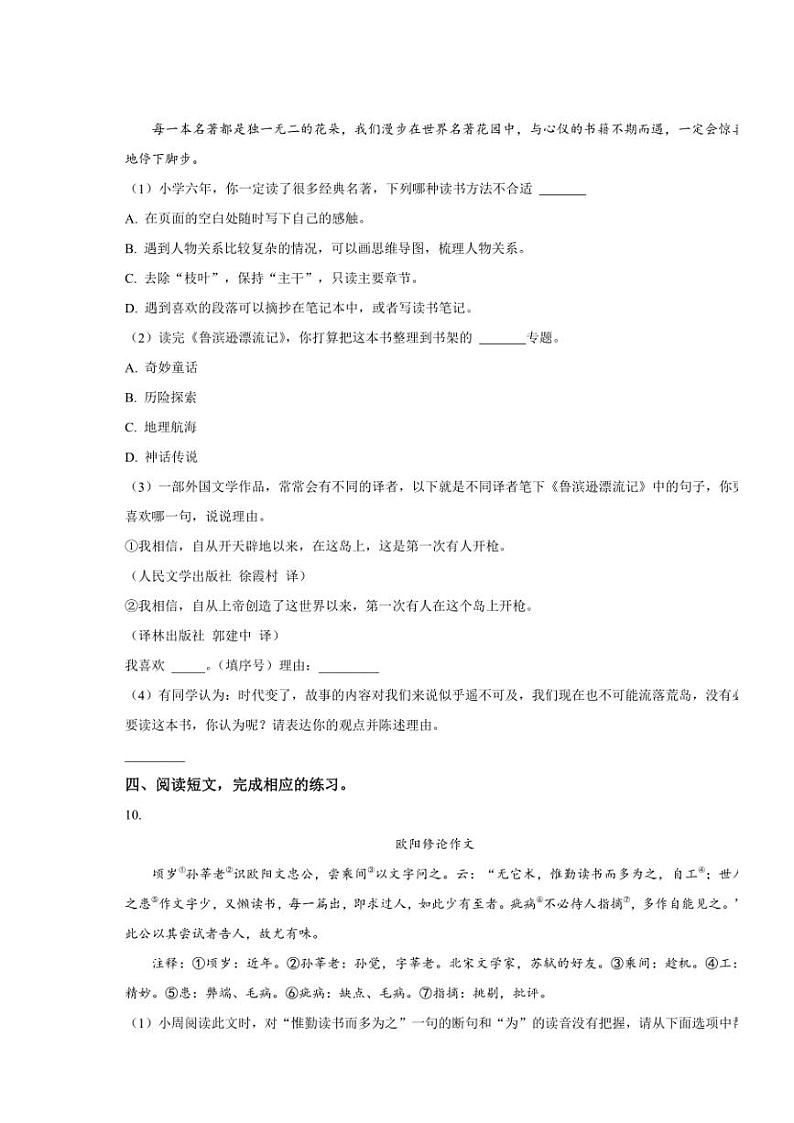 [语文]江苏省泰州市海陵区2022～2023学年六年级下册小升初语文试卷(原卷版)03