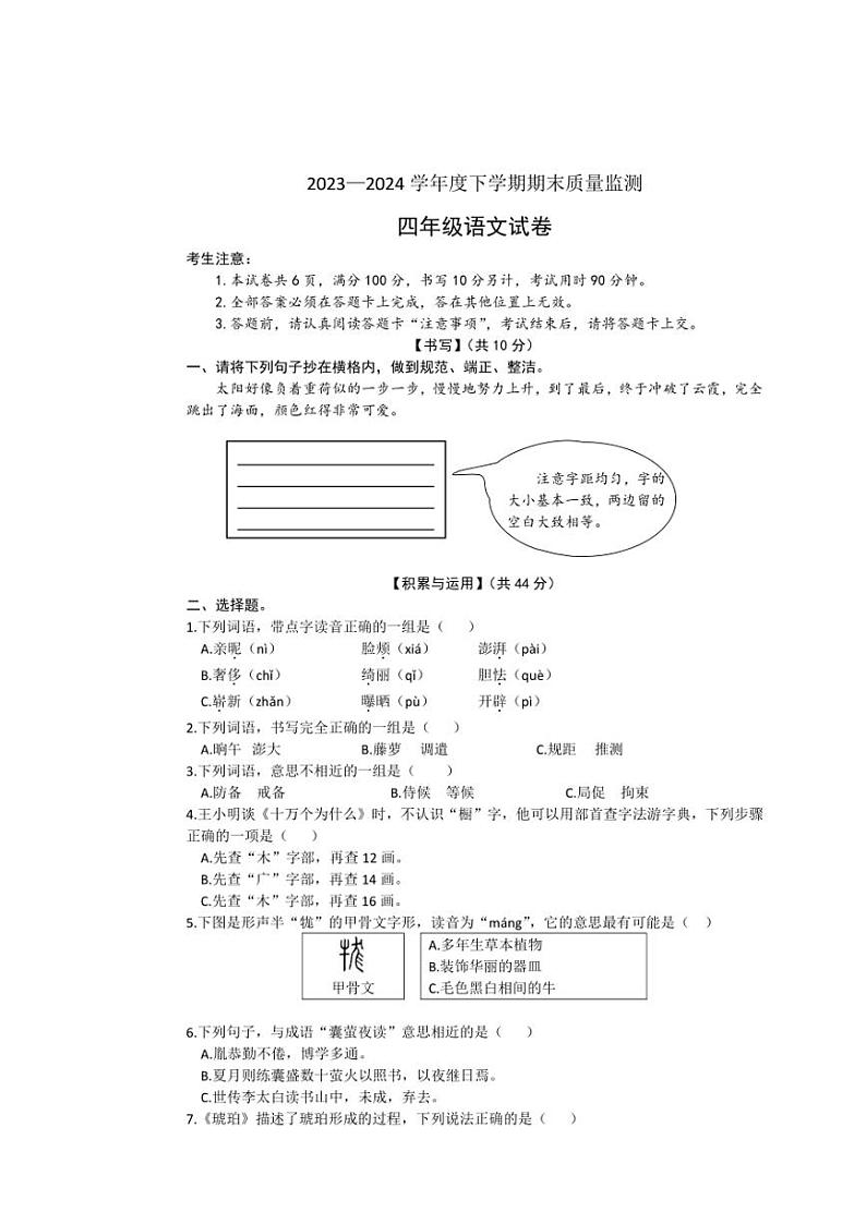 [语文][期末]湖北省武汉市武昌区2023～2024学年四年级语文下学期期末质量监测(有答案)第1页