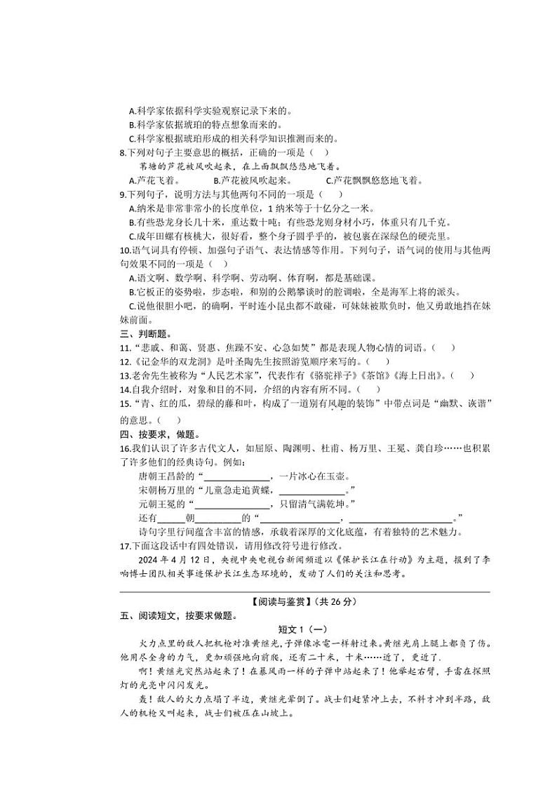 [语文][期末]湖北省武汉市武昌区2023～2024学年四年级语文下学期期末质量监测(有答案)第2页