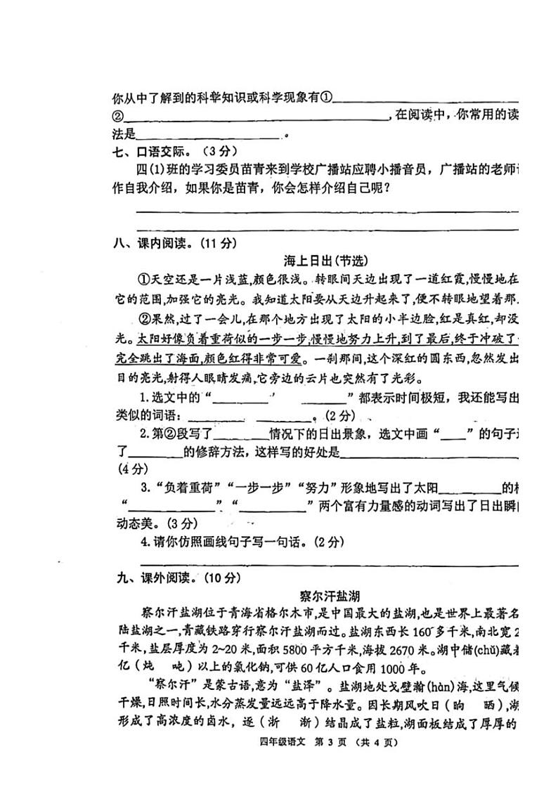 [语文][期末]河南省安阳市汤阴县2023～2024学年四年级语文下学期期末学习自测卷( 有答案)第3页