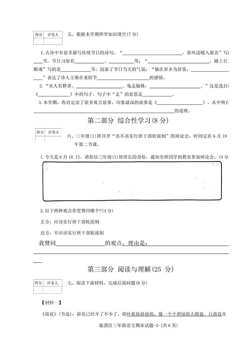 [语文][期末]陕西省渭南市临渭区2023～2024学年三年级下学期期末语文试题(无答案)03