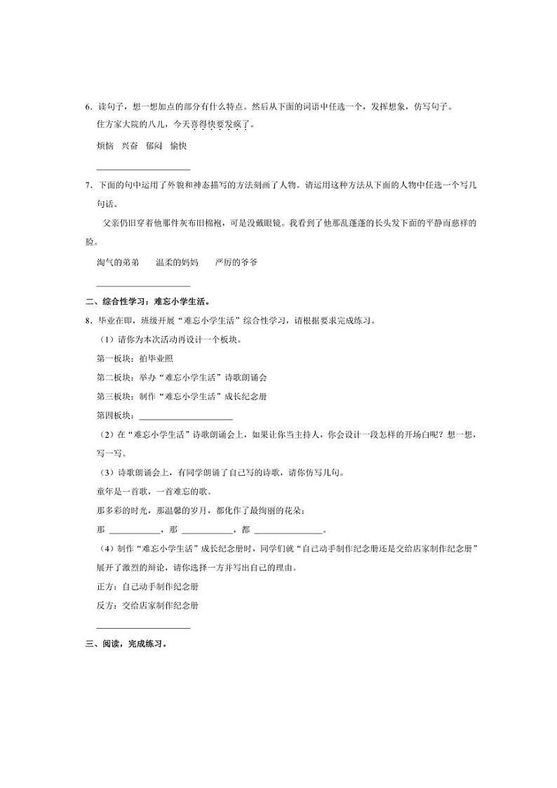[语文][期末]河南省开封市2023～2024学年六年级下学期期末语文试卷(有答案)02