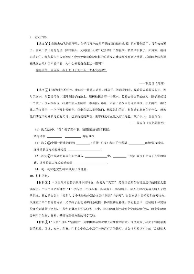 [语文][期末]河南省开封市2023～2024学年六年级下学期期末语文试卷(有答案)03