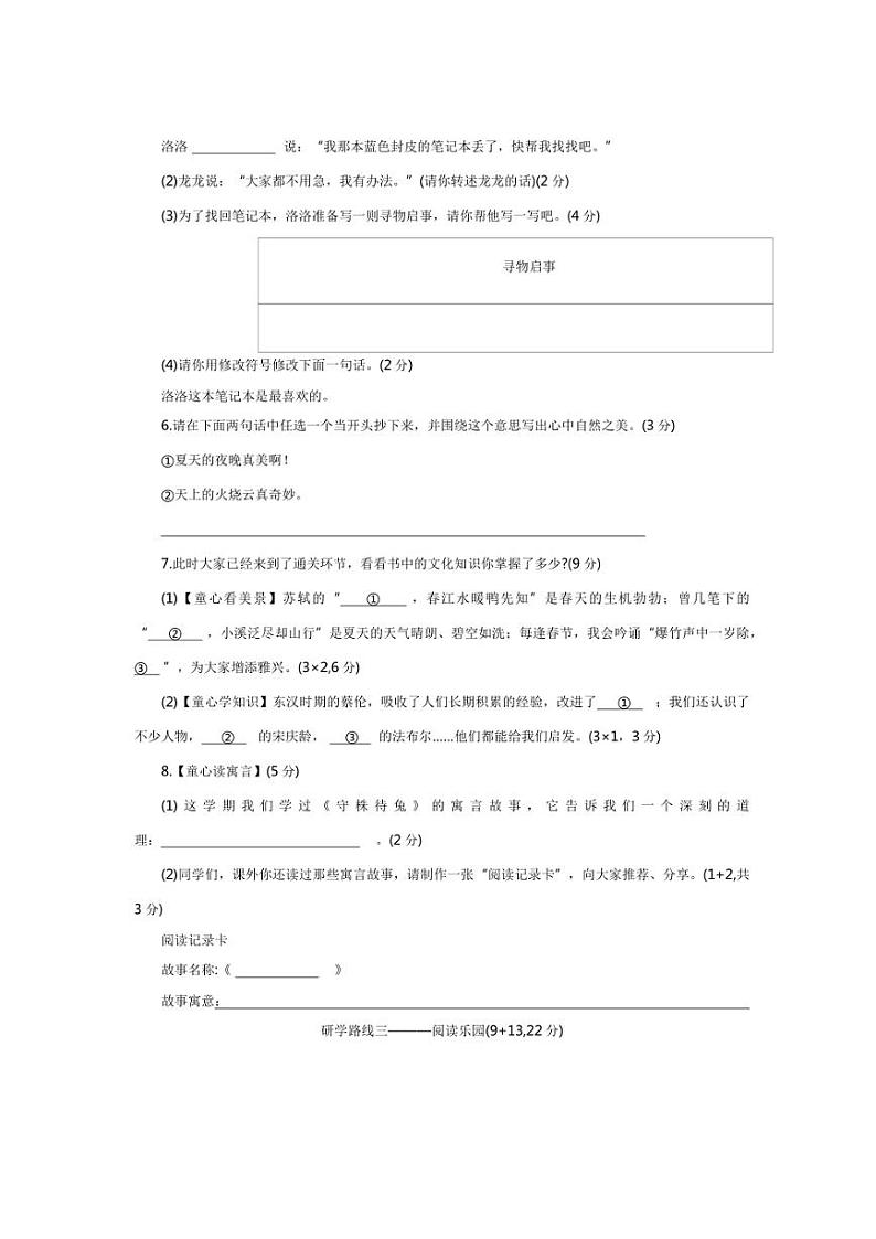 [语文][期末]河南省洛阳市洛龙区2023～2024学年三年级下学期期末学科素养调研语文试卷(无答案)第2页