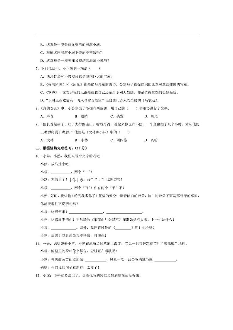 [语文][期末]江苏省苏州市常熟市2021～2022学年三年级上学期期末语文试卷(有答案)02