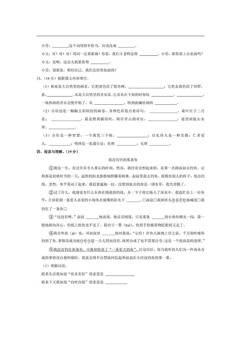 [语文][期末]江苏省苏州市常熟市2021～2022学年三年级上学期期末语文试卷(有答案)03
