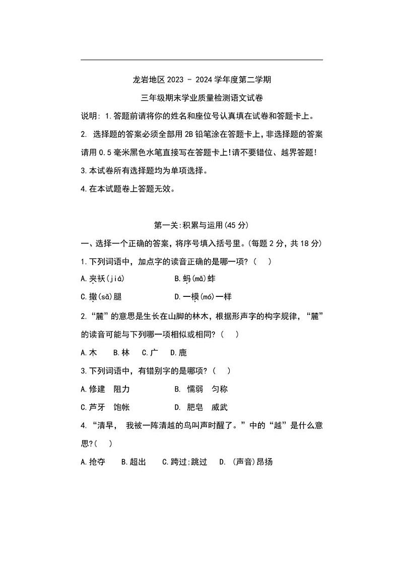 [语文]福建省龙岩漳平市2023～2024学年三年级下学期学业质量检测期末语文试卷(无答案)01