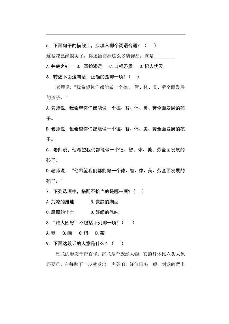 [语文]福建省龙岩漳平市2023～2024学年三年级下学期学业质量检测期末语文试卷(无答案)02