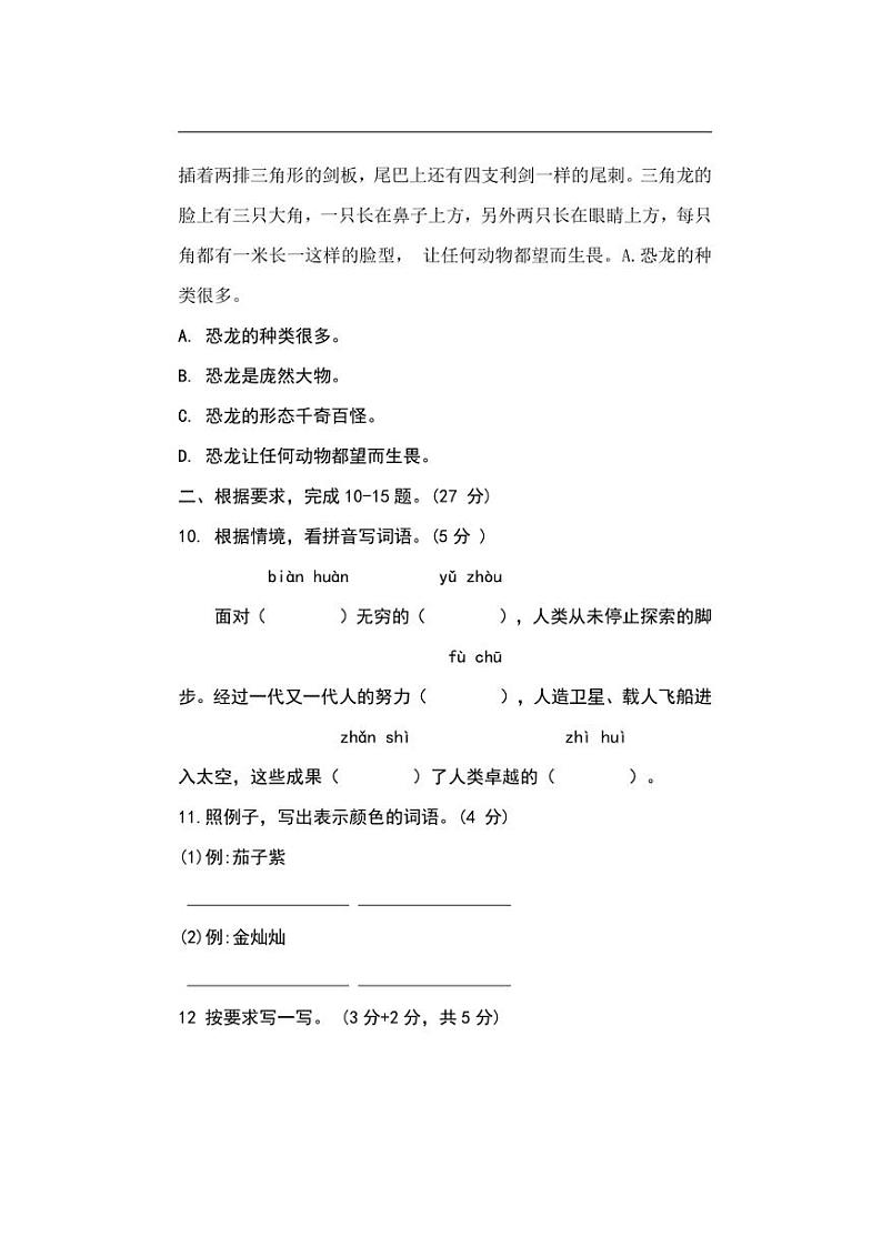 [语文]福建省龙岩漳平市2023～2024学年三年级下学期学业质量检测期末语文试卷(无答案)03