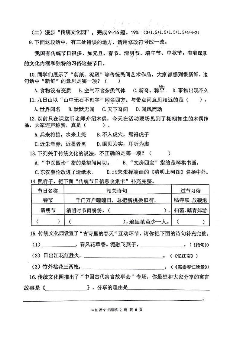 [语文][期末]福建省泉州市南安市2023～2024学年语文三年级下学期期末试题(无答案)第2页