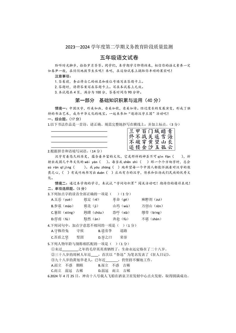 [语文][期末]广东省惠州市2023～2024学年五年级下学期期末语文试卷(有答案)第1页